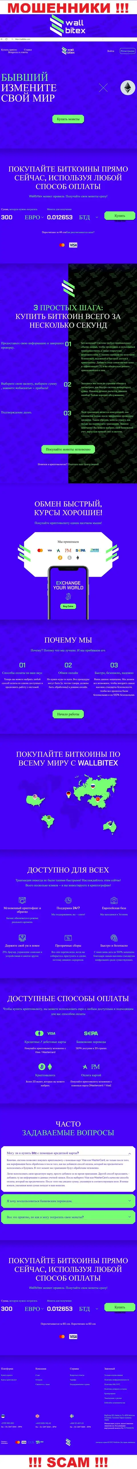 WallBitex Com это официальный web-портал жульнической организации Валл Битекс