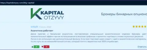 Точки зрения валютных трейдеров брокерской компании БТГ-Капитал Ком, взятые с интернет-ресурса KapitalOtzyvy Com