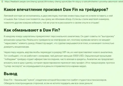 Создатель статьи об DawFin утверждает, что в ДавФин Нет разводят