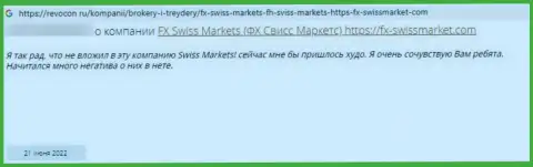 Если Вы являетесь клиентом FX-SwissMarket Com, то тогда Ваши деньги под угрозой кражи (отзыв)