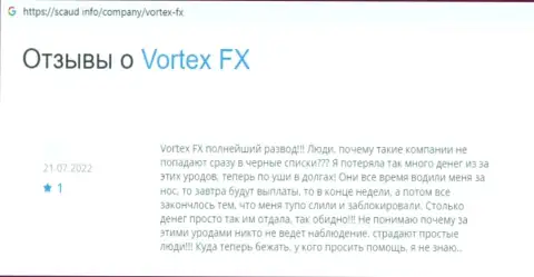Отзыв клиента, который на своей шкуре испытал кидалово со стороны конторы Vortex-FX Com