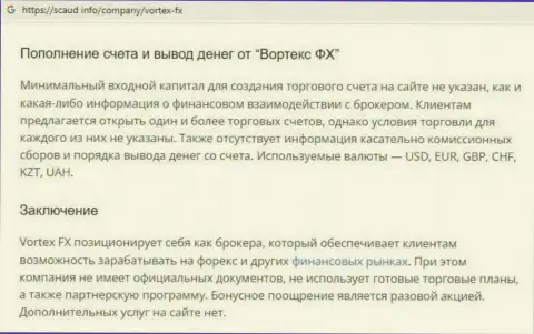 О вложенных в Вортекс ФХ деньгах можете забыть, присваивают все до последнего рубля (обзор противозаконных действий)