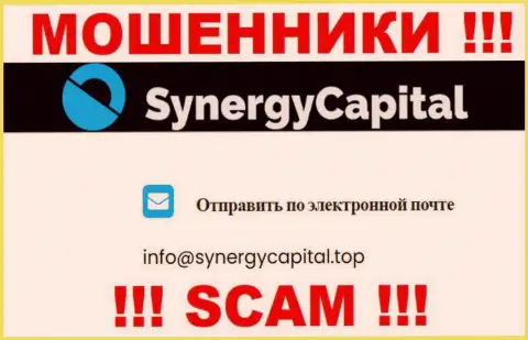 Не пишите на адрес электронного ящика SynergyCapital Top - это интернет лохотронщики, которые прикарманивают вложенные денежные средства лохов