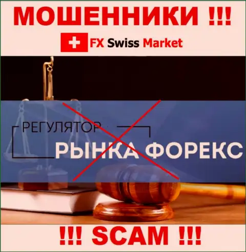 На сайте мошенников FX-SwissMarket Ltd не говорится о регуляторе - его просто нет