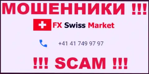 Вы можете оказаться жертвой неправомерных деяний FX-SwissMarket Com, будьте очень внимательны, могут звонить с разных номеров телефонов