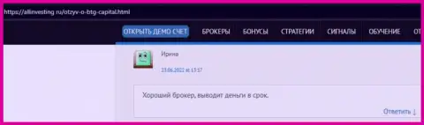 Автор рассуждения, с онлайн сервиса allinvesting ru, называет БТГ-Капитал Ком честным дилером