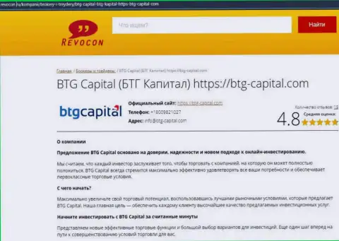 Информационный обзор условий трейдинга брокерской компании БТГКапитал на web-сайте Ревокон Ру