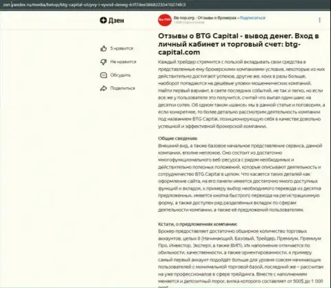 Обзорная статья о организации БТГ-Капитал Ком, опубликованная на веб-сайте Zen Yandex Ru
