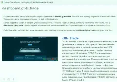 Обзор мошеннических комбинаций обманщика DashBoard GT-TC Trade, который найден на одном из internet-сайтов