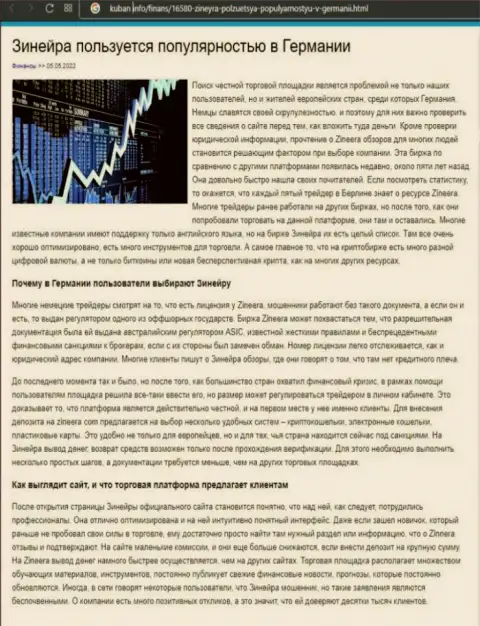 Информационный материал о востребованности компании Zineera Exchange, опубликованный на интернет-портале Кубань Инфо