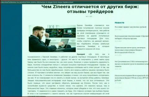 Преимущества биржевой площадки Зинейра Ком перед другими брокерскими компаниями в публикации на web-ресурсе volpromex ru