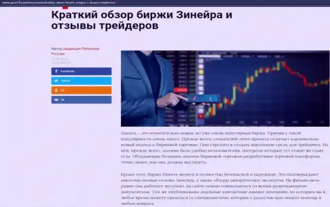 Сжатый разбор биржевой компании Zineera Exchange приведен на сайте gosrf ru