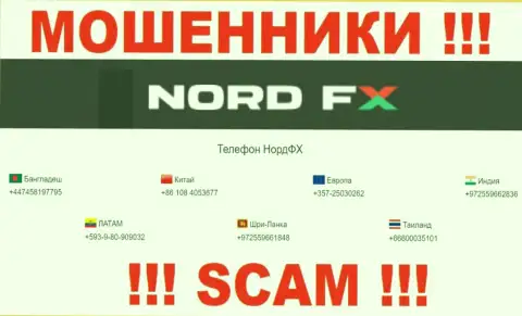 Вас очень легко смогут развести мошенники из NordFX, будьте очень внимательны трезвонят с разных номеров телефонов