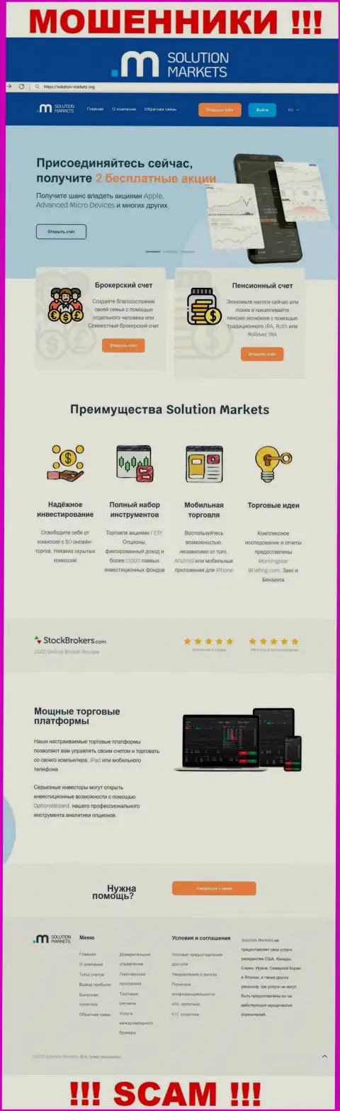Веб-портал незаконно действующей организации СолюшенМаркетс - Solution-Markets Org