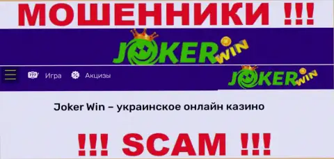 Джокер Казино - это сомнительная контора, специализация которой - Онлайн-казино