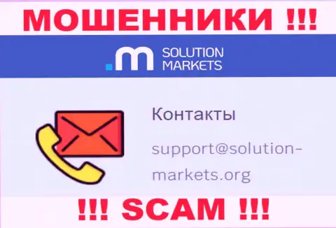 Организация Solution Markets - ЛОХОТРОНЩИКИ !!! Не рекомендуем писать к ним на е-майл !!!