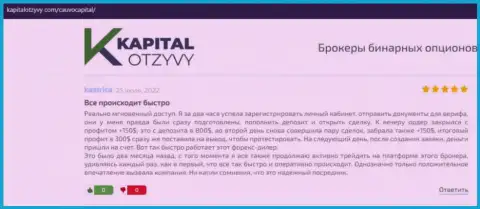 Компания Cauvo Capital представлена в публикациях на портале KapitalOtzyvy Com