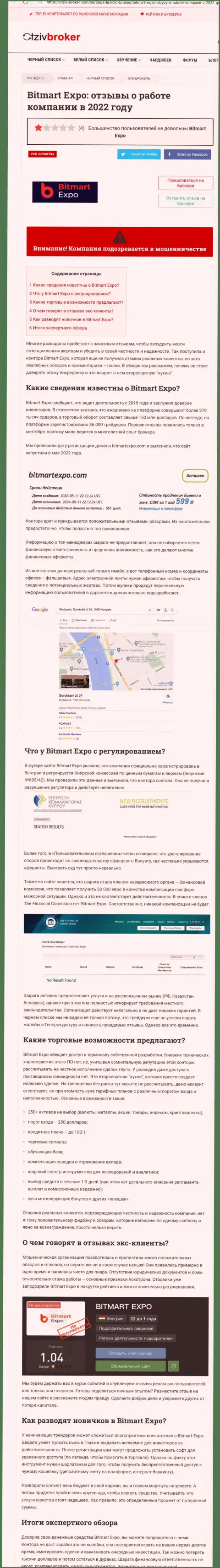 БитмартЭкспо - это МОШЕННИК !!! Обзор условий взаимодействия