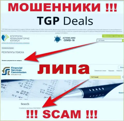 Ни на информационном ресурсе TGPDeals Com, ни в глобальной интернет сети, сведений о номере лицензии указанной конторы НЕ ПОКАЗАНО