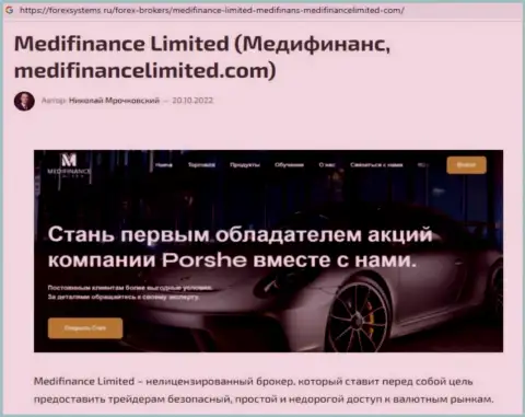 MediFinanceLimited - это internet мошенники, которым денежные средства доверять не нужно ни под каким предлогом (обзор)
