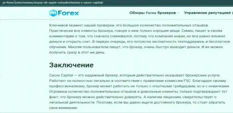 Очередной обзорный материал об условиях торгов брокера Cauvo Capital на web-сервисе Пр-Форекс Ком