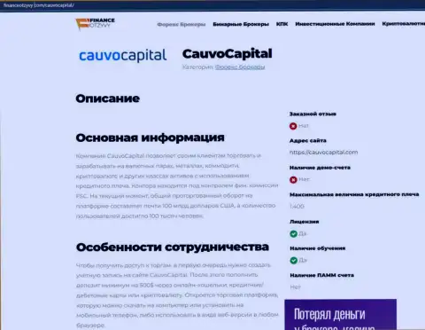 Публикация об дилинговой организации Cauvo Capital на web-сервисе ФинансОтзывы Ком