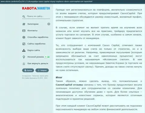 Обзорный материал об деятельности дилера CauvoCapital на веб-портале работа-заработок ру
