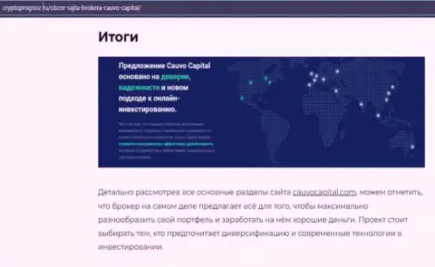 Инфа о Форекс-дилинговом центре CauvoCapital Com на сайте CryptoPrognoz Ru