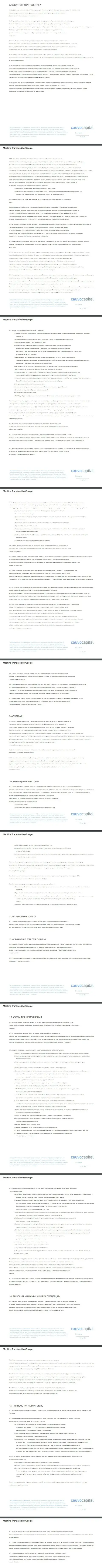 2 часть клиентского соглашения дилинговой компании Cauvo Capital