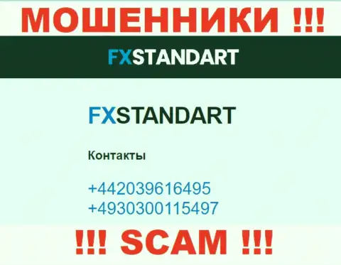 С какого номера телефона Вас станут обманывать трезвонщики из ФИкс Стандарт неизвестно, будьте очень бдительны
