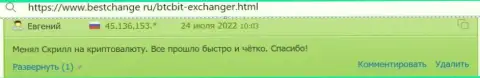 Об надёжности сервиса интернет обменника BTCBit в отзывах из первых рук пользователей на онлайн-ресурсе bestchange ru