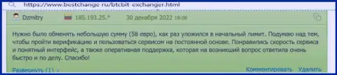 В БТЦ Бит понятный и простой пользовательский интерфейс, про это у себя в отзыве на сайте BestChange Ru говорит реальный клиент online-обменки