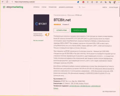 Обзор условий обменного online-пункта BTCBit на сайте ОтзывМаркетинг Ру