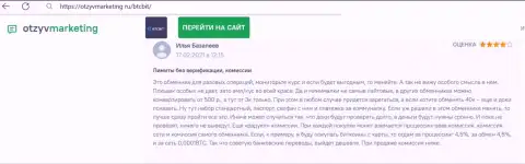 Нареканий к сервису online-обменки БТК Бит не возникло, об этом в посте на web-сайте OtzyvMarketing Ru