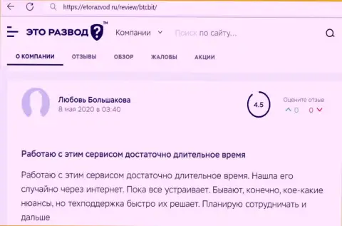 Качество работы техподдержки онлайн-обменки BTC Bit в отзыве клиента на информационном ресурсе etorazvod ru