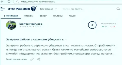 Проблем с online обменником БТК Бит у автора отзыва не возникало, про это в посте на web-портале etorazvod ru
