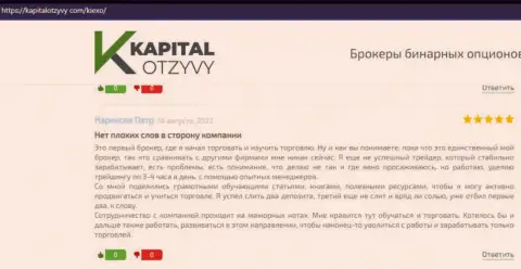 Отзывы реальных клиентов Киехо относительно условий торгов указанной брокерской компании на веб-сервисе kapitalotzyvy com