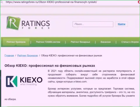 Честная оценка компании KIEXO на веб-ресурсе РейтингсФорекс Ру