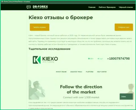 Сжатый обзор брокера KIEXO на онлайн-сервисе db-forex com