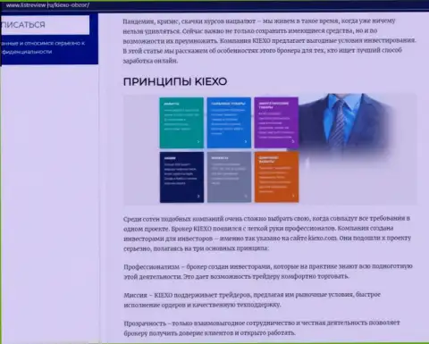 Принципы совершения сделок компании Киексо Ком оговорены в статье на сервисе listreview ru