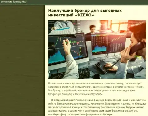 Статья о результативной спекуляции с брокерской компанией Kiexo Com с интернет-ресурса Drive2Moto Ru