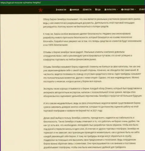 Информационный материал об условиях торгов организации Zineera на сайте typical moscow ru