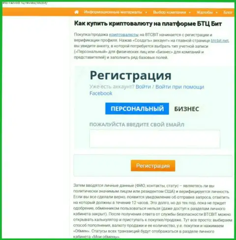 Об правилах взаимодействия с интернет обменкой BTCBit Net в расположенной ниже части статьи на веб-сервисе Eto-Razvod Ru