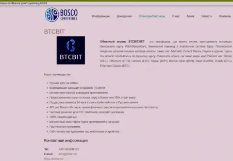 Обзор услуг интернет-обменника BTCBit Net, а также преимущества его услуг описаны в информационной статье на сайте боско-конференц ком