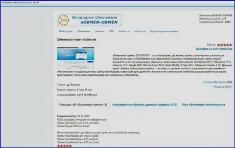 Правила предоставления услуг организации БТК Бит в публикации на сайте eobmen-obmen ru