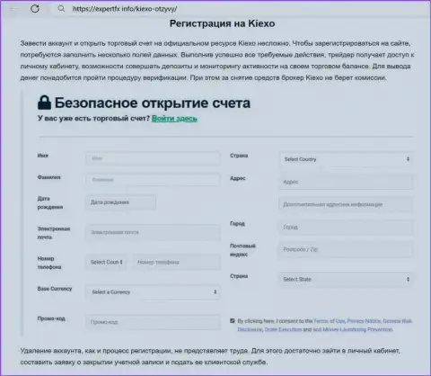 Требования к регистрации на web-портале брокерской организации KIEXO на информационном источнике ЭкспертФикс Инфо