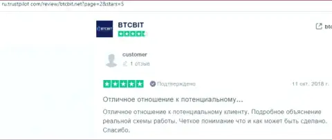 Об интернет компании BTCBit посетители инета опубликовали информацию на веб-сайте Трастпилот Ком