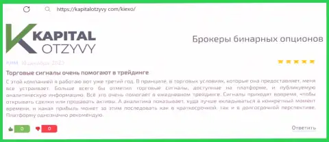 Автор этого отзыва, перепечатанного нами с веб ресурса kapitalotzyvy com, поделился своей личной точкой зрения об продуктах для прогнозирования дилера KIEXO