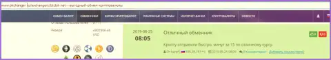 Информация о услугах интернет-организации BTCBit Net представлена в отзывах на сайте Okchanger Ru