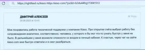 Позиция валютного трейдера о работе службы технической поддержки компании Киехо, высказанная на веб-сайте RightFeed Ru